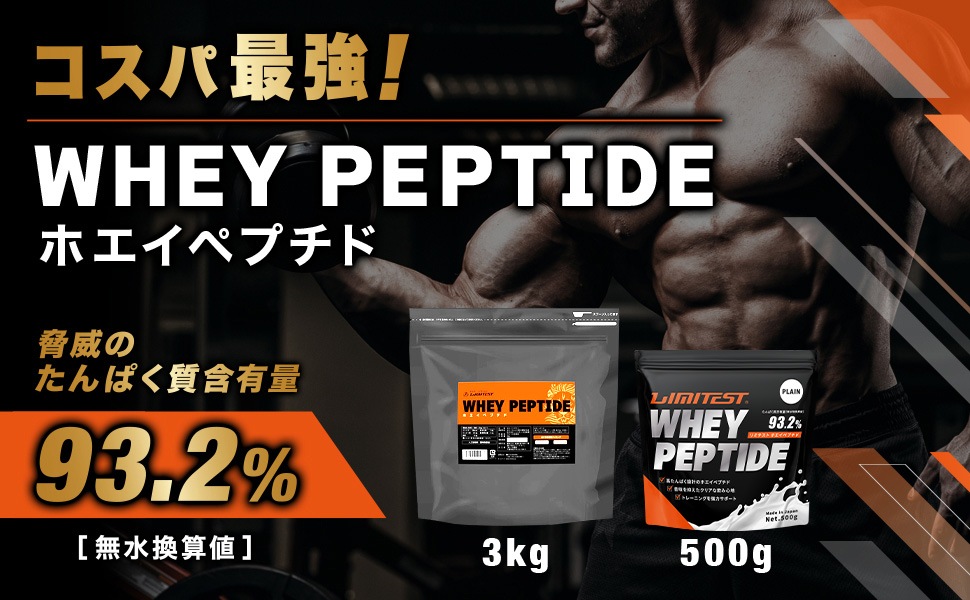 ホエイペプチド 500g