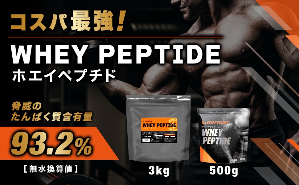 ホエイペプチド 3kg