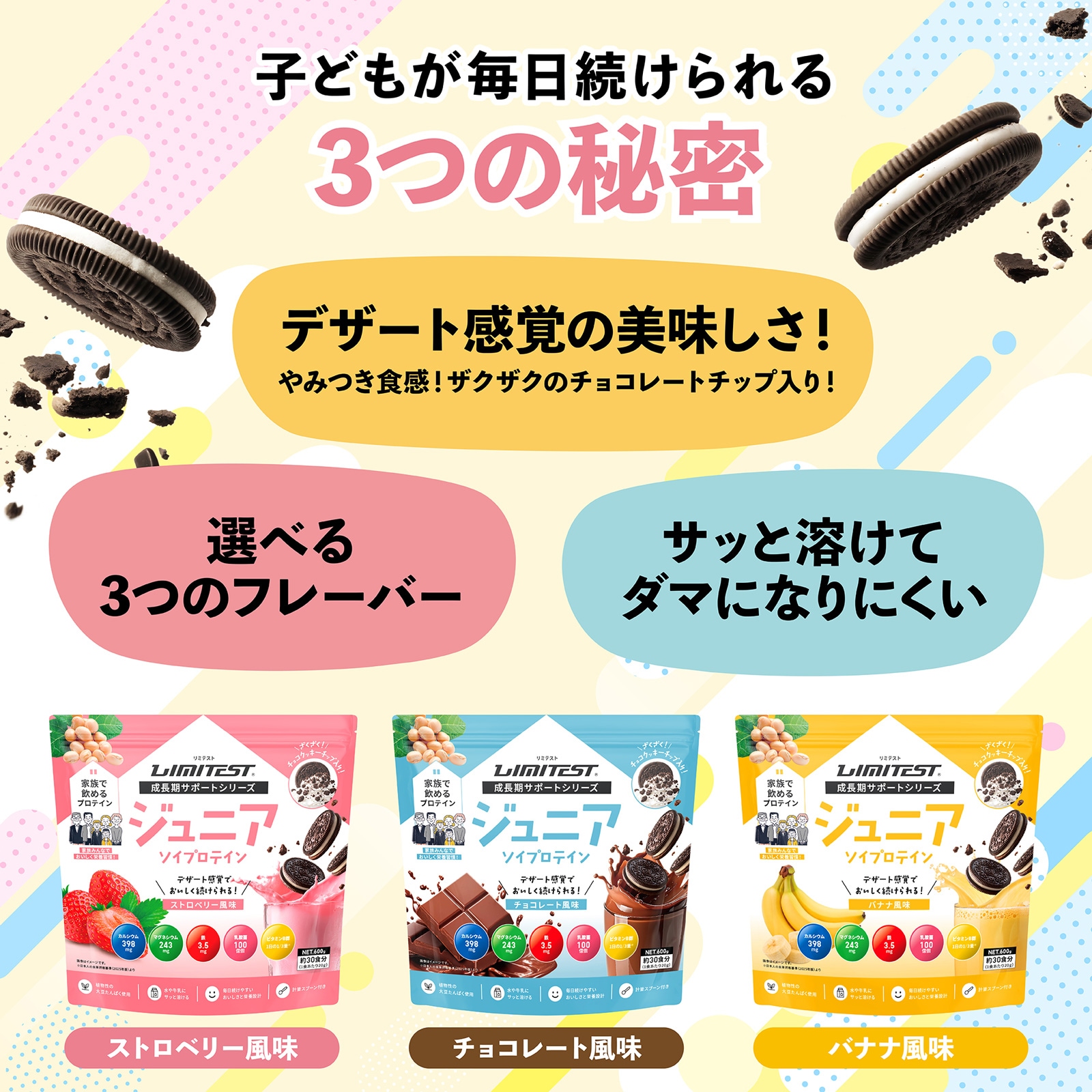 【管理栄養士が考えた】ジュニア ざくざくクッキー入りソイプロテイン チョコレート風味　600g