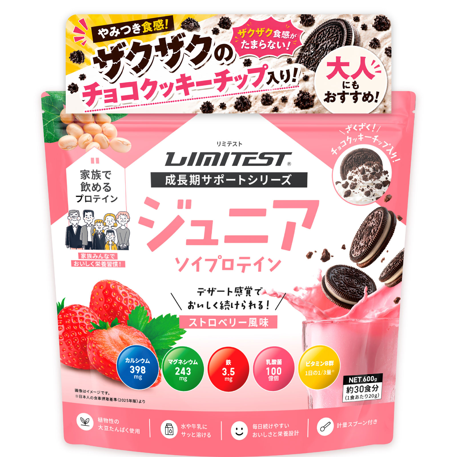 【管理栄養士が考えた】ジュニア ざくざくクッキー入りソイプロテイン ストロベリー風味　600g