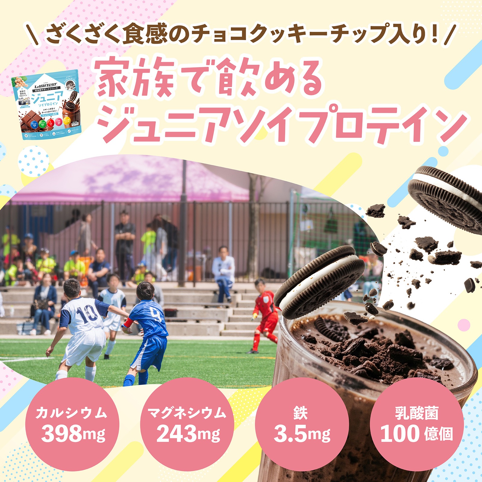 【管理栄養士が考えた】ジュニア ざくざくクッキー入りソイプロテイン ストロベリー風味　600g