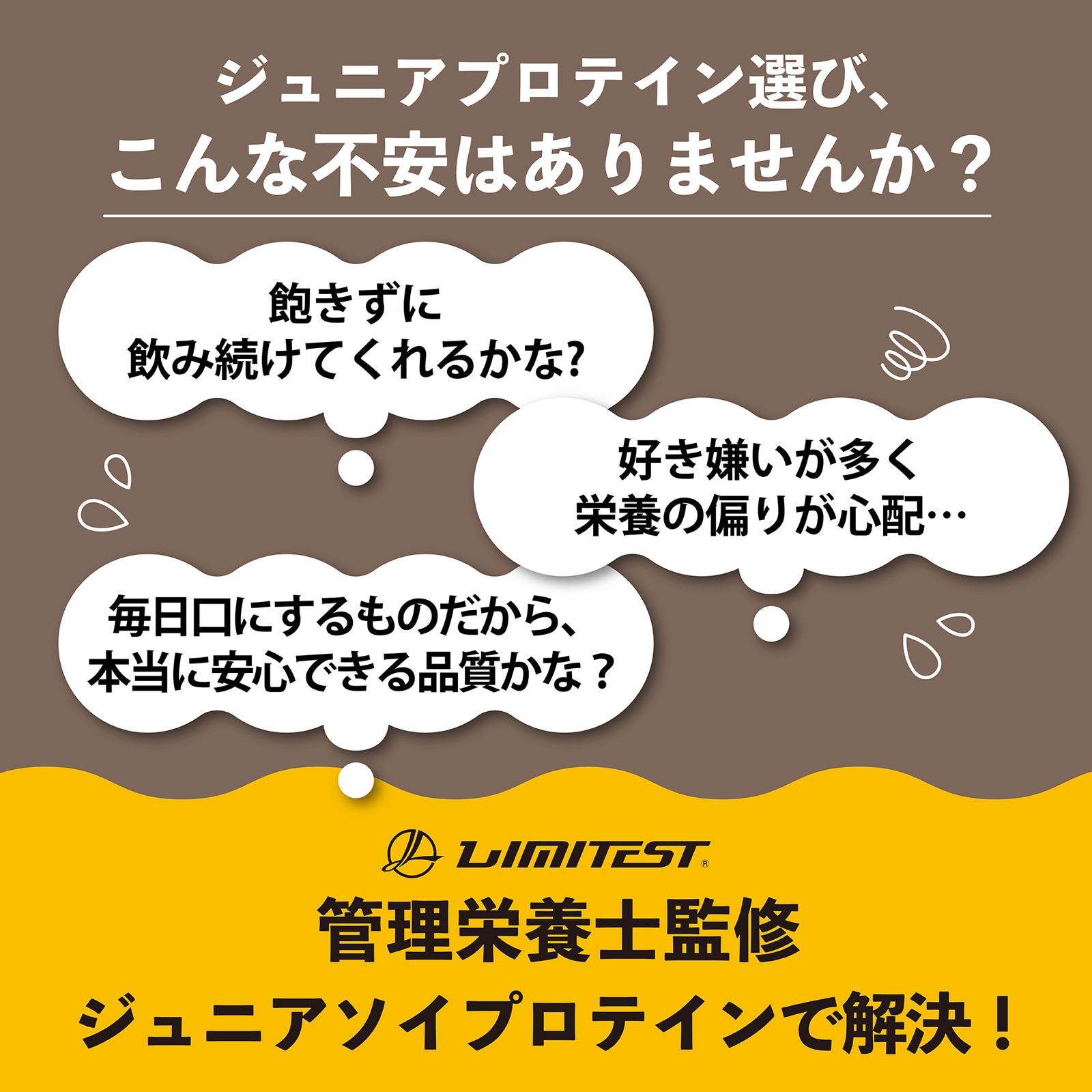 【管理栄養士が考えた】ジュニア ざくざくクッキー入りソイプロテイン バナナ風味 600g