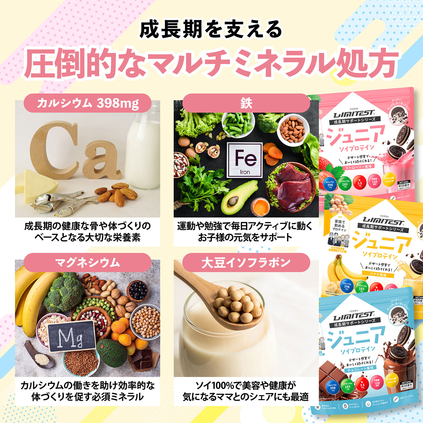 【管理栄養士が考えた】ジュニア ざくざくクッキー入りソイプロテイン バナナ風味 600g
