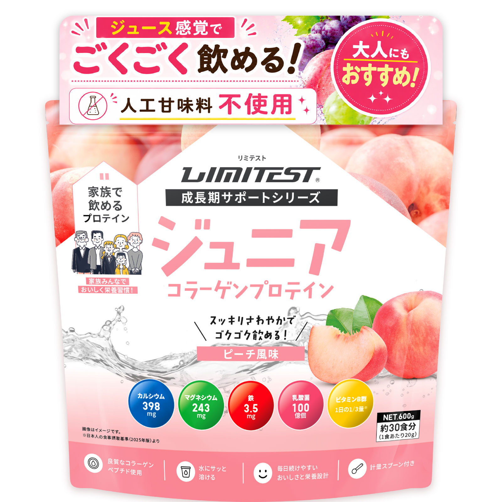 【管理栄養士が考えた】ジュニアコラーゲンプロテイン ピーチ風味 600g