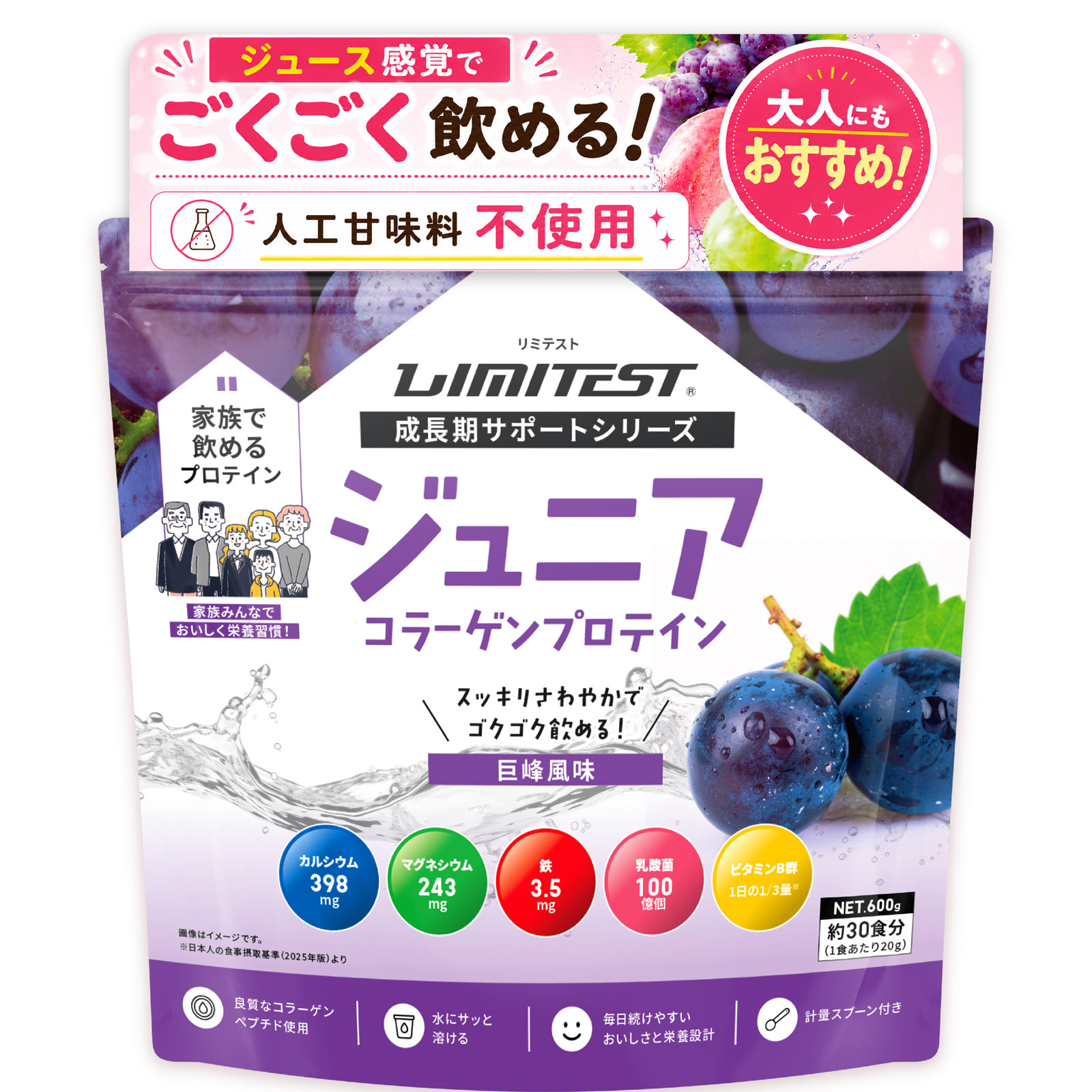 【管理栄養士が考えた】ジュニアコラーゲンプロテイン 巨峰風味 600g