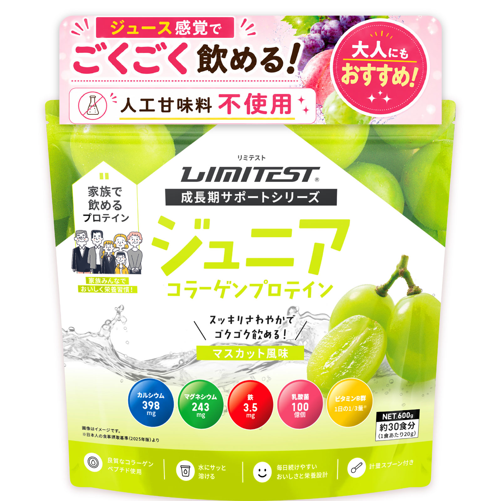 【管理栄養士が考えた】ジュニアコラーゲンプロテイン マスカット風味　600g