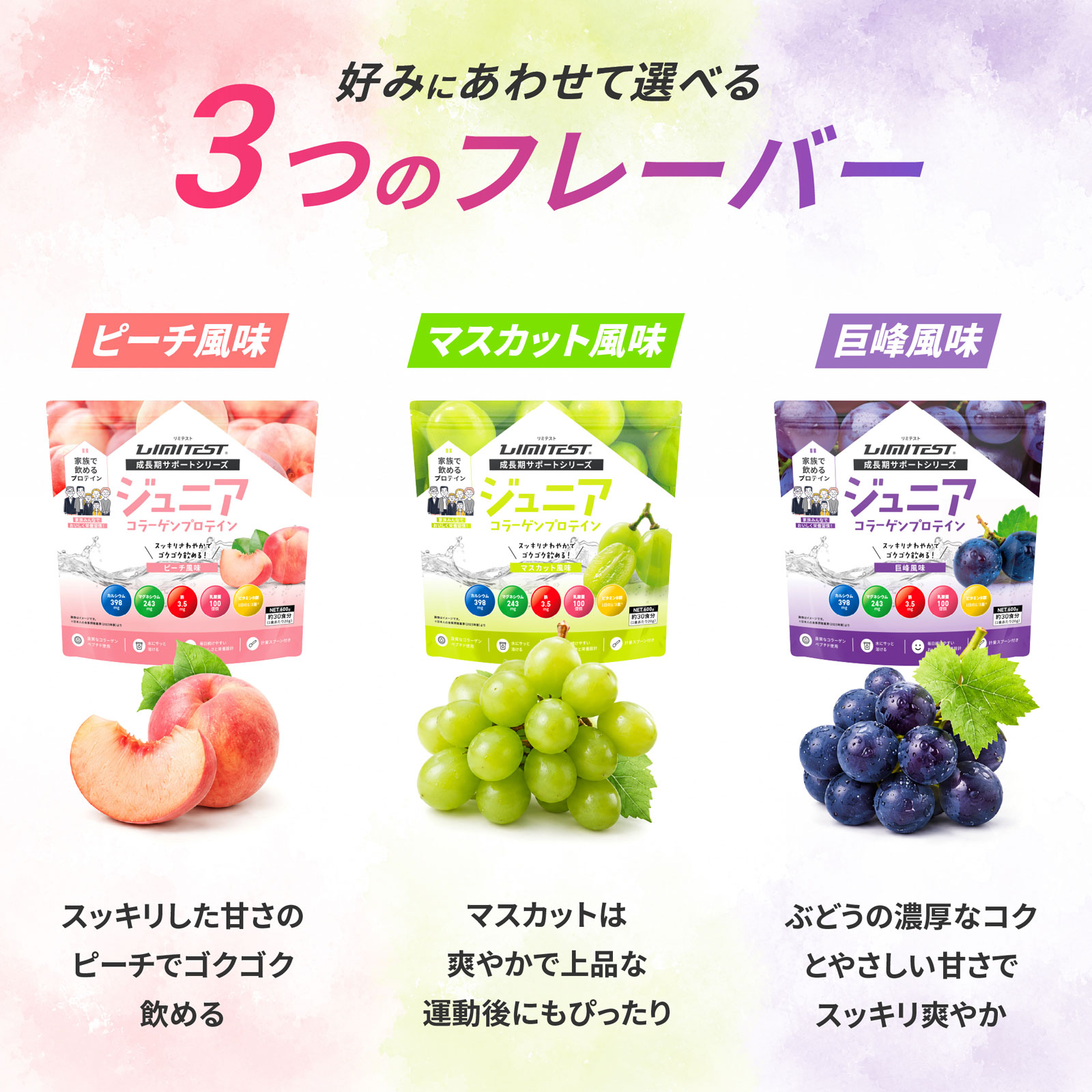 【管理栄養士が考えた】ジュニアコラーゲンプロテイン マスカット風味　600g