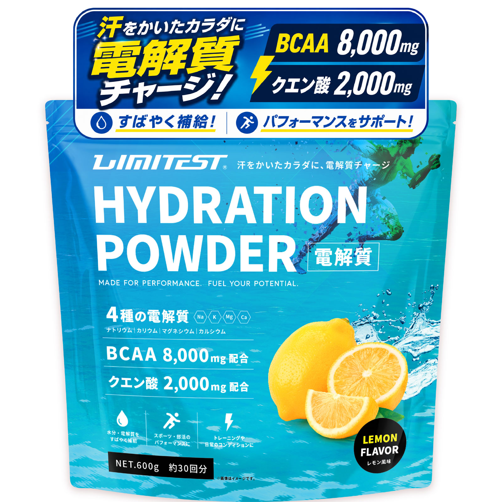 【管理栄養士が考えた】HYDRATION POWDER ［電解質パウダー］ レモン風味　600g