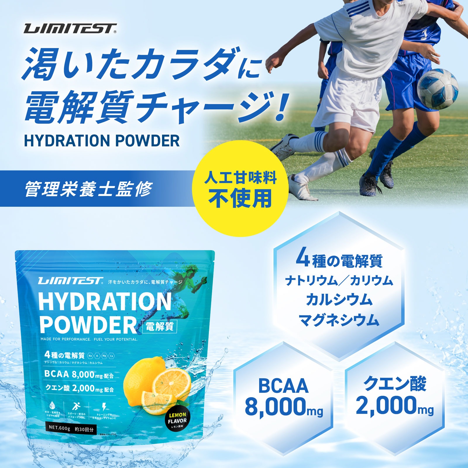 【管理栄養士が考えた】HYDRATION POWDER ［電解質パウダー］ レモン風味　600g