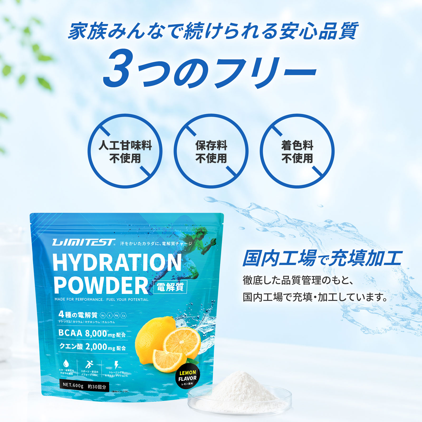 【管理栄養士が考えた】HYDRATION POWDER ［電解質パウダー］ レモン風味　600g