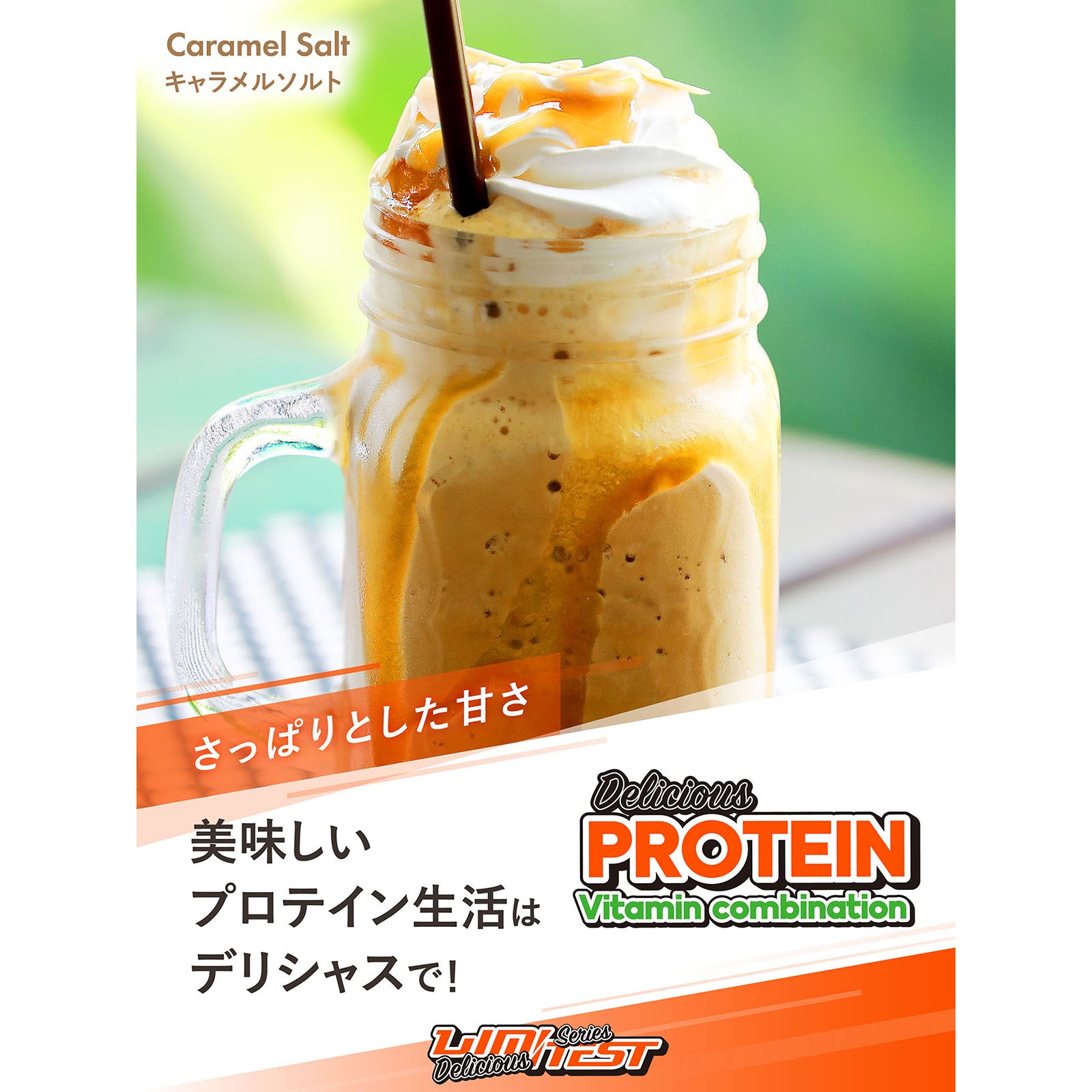 ホエイプロテイン Deliciousシリーズ 大容量3kg キャラメルソルト