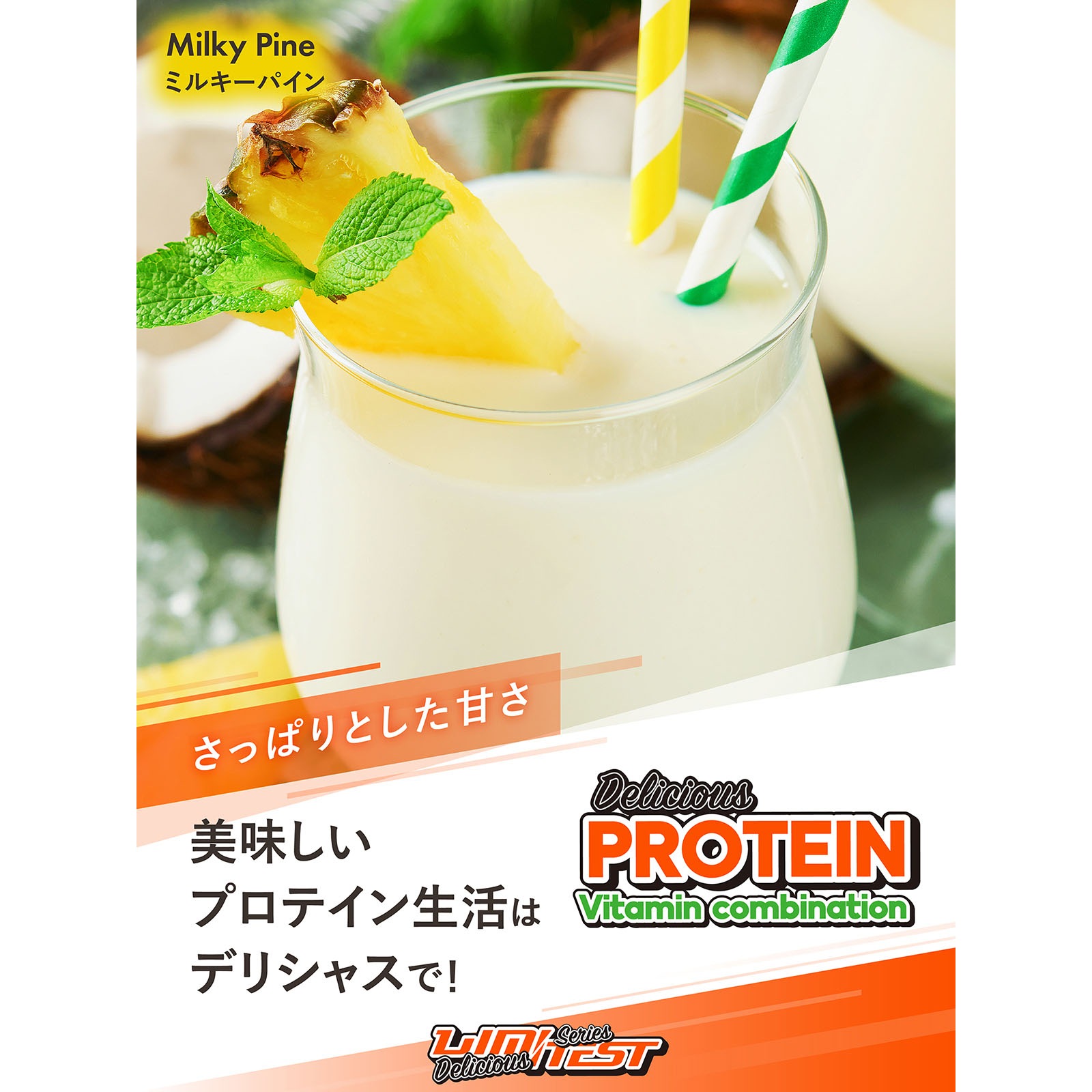 ホエイプロテイン Deliciousシリーズ 大容量3kg ミルキーパイン