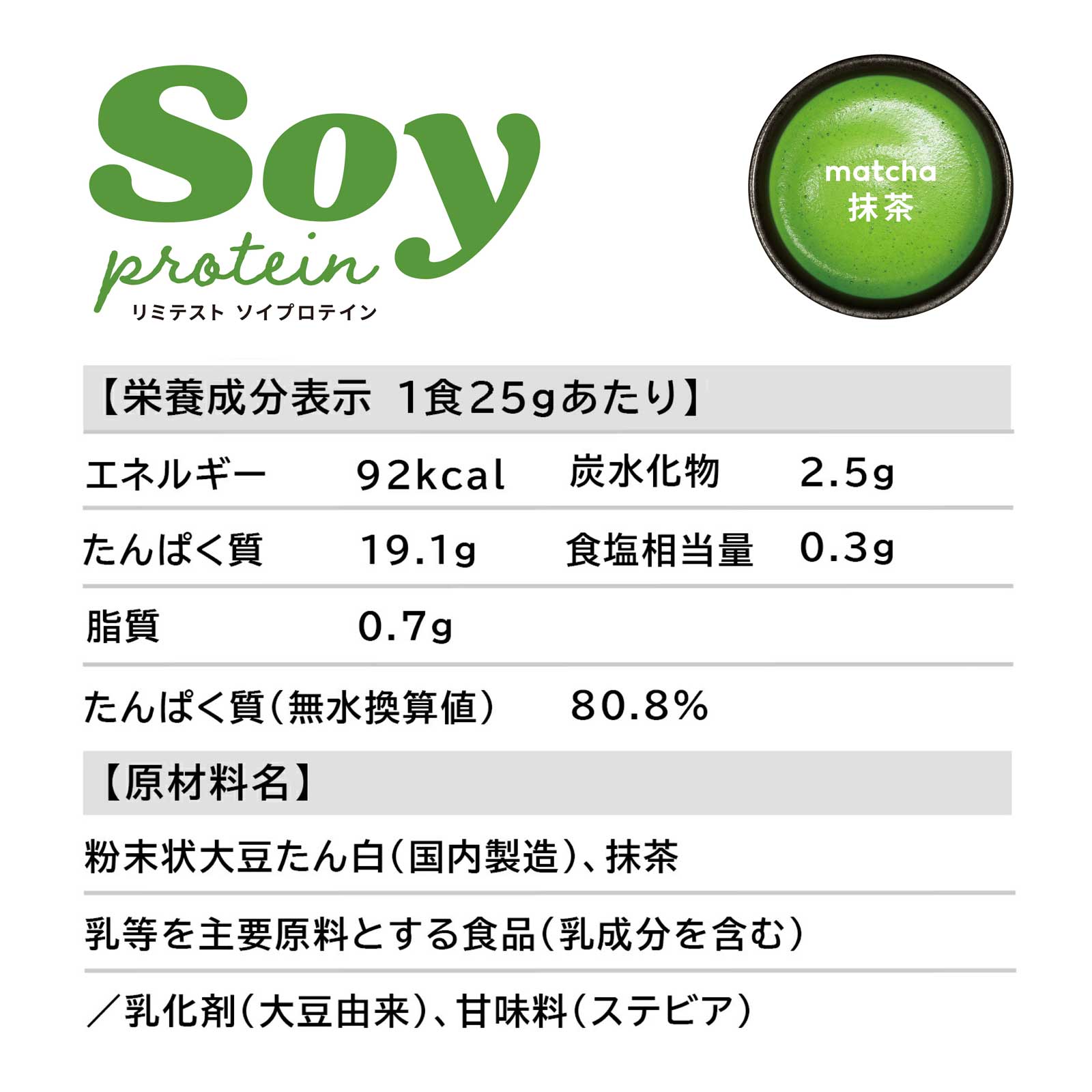 ソイプロテイン 1kg 抹茶