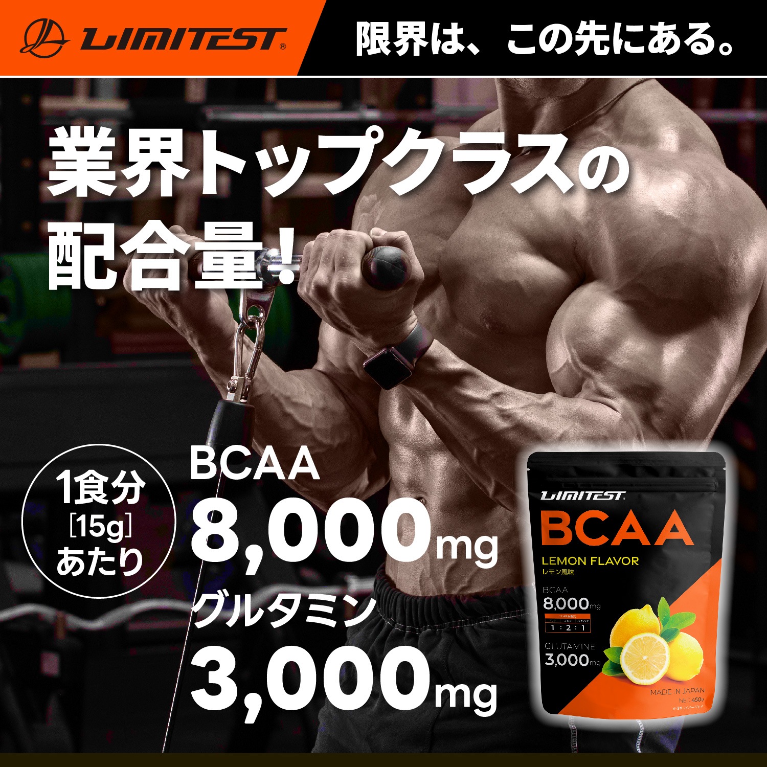 BCAA レモン風味 450g【グルタミン配合】