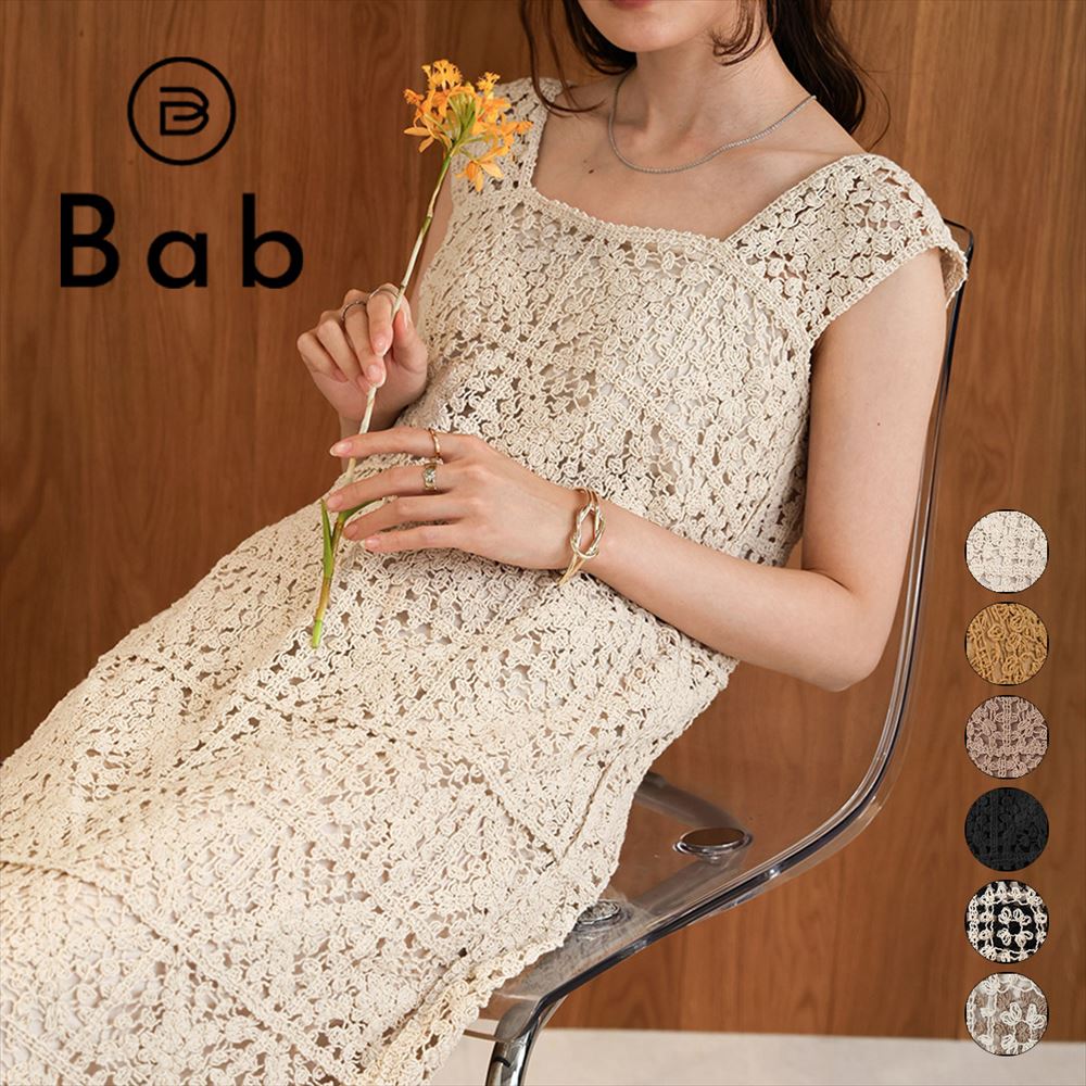 Bab/バブ | 人気につき追加☆クロシェロングワンピース 【5410282