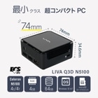 ECS ミニPC LIVA Q3D(N5100) Windows 10 IoT メモリ4GB ストレージ64GB 最小クラス 74mm筐体の超小型デスクトップパソコン LIVAQ3D-4/64-W10IoT(N5100)