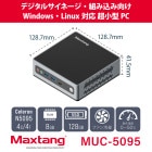 【受注生産･カスタマイズ可能】Maxtang ミニPC MUC-5095【Windows 10/11 IoT】メモリ8GB ストレージ128GB デジタルサイネージ・組み込み向け 超小型パソコン MUC5095-8/128-W10IoT(N5095)WB