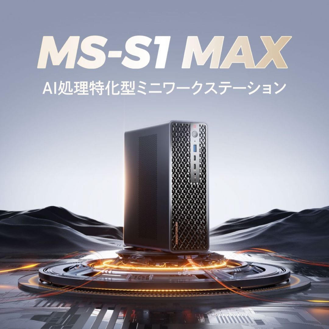 MINISFORUM ミニPC MS-S1 MAX メモリ128GB ストレージ2TB 高性能ミニ