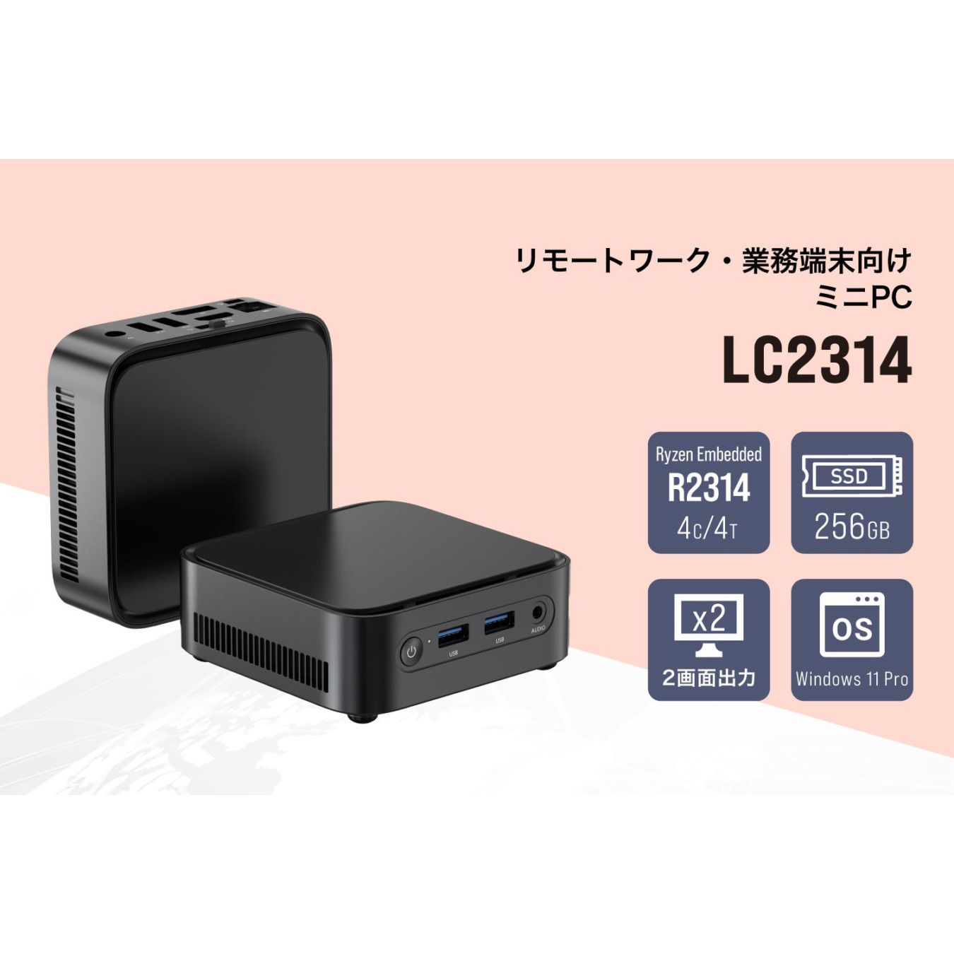 【専用決済ページ】リンクスインターナショナル ミニPC LC2314 メモリ8GB ストレージ256GB AMD Ryzen Embedded R2314 Processor搭載 小型デスクトップパソコン LC2314-8/256-W11Pro(R2314)