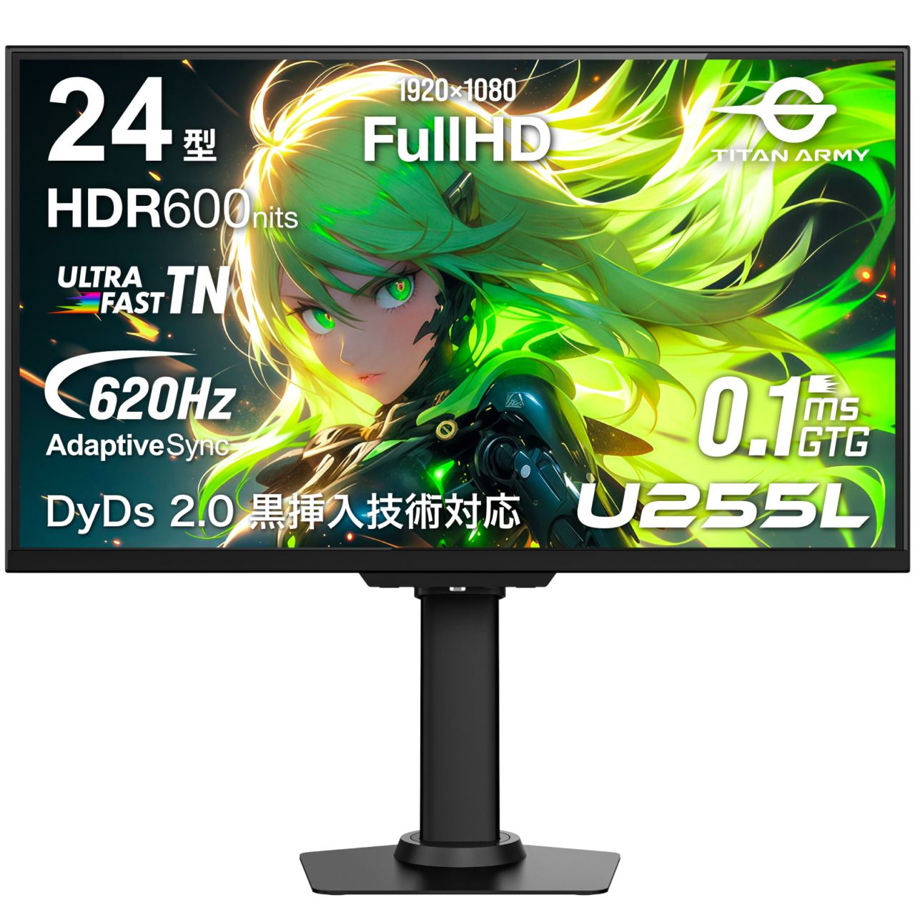 【4/4発売】TITAN ARMY 24インチ Ultra Fast TNパネル搭載 HDR600nits FHD 620Hz ゲーミングモニター U255L (HDMI 2.1｜DP 1.4｜PS5 VRR｜ゲームプレイ支援機能 Game+｜PIP/PBP｜フリッカーフリー｜ピボット/上下昇降/スイーベル)