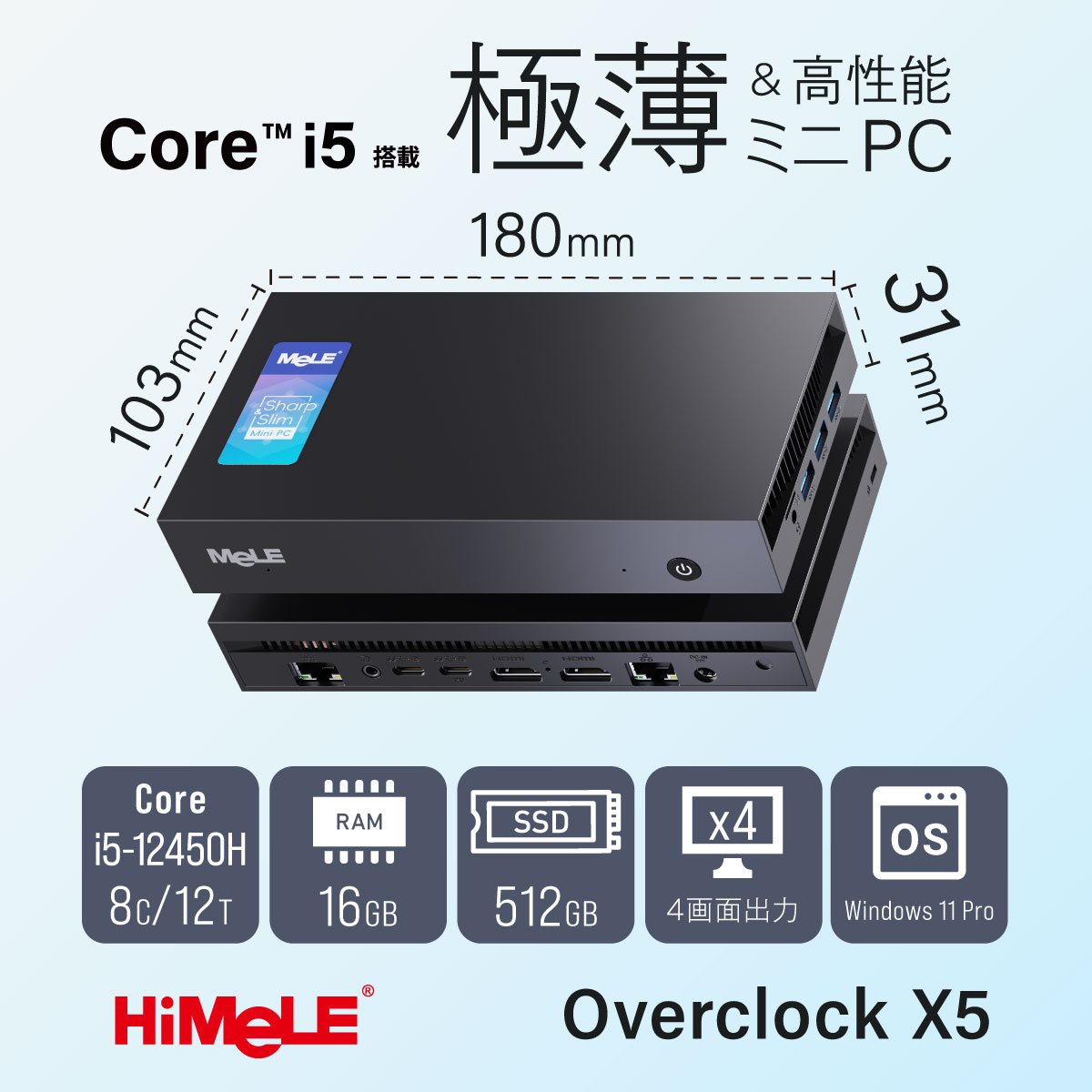 【ご来場者様限定特価】HiMeLE ミニPC Overclock X5 メモリ16GB ストレージ512GB 高性能 Intel Core i5-12450H搭載 厚さわずか31mmの超小型＆薄型デスクトップパソコン Overclock X5-16/512-W11Pro(i5-12450H)