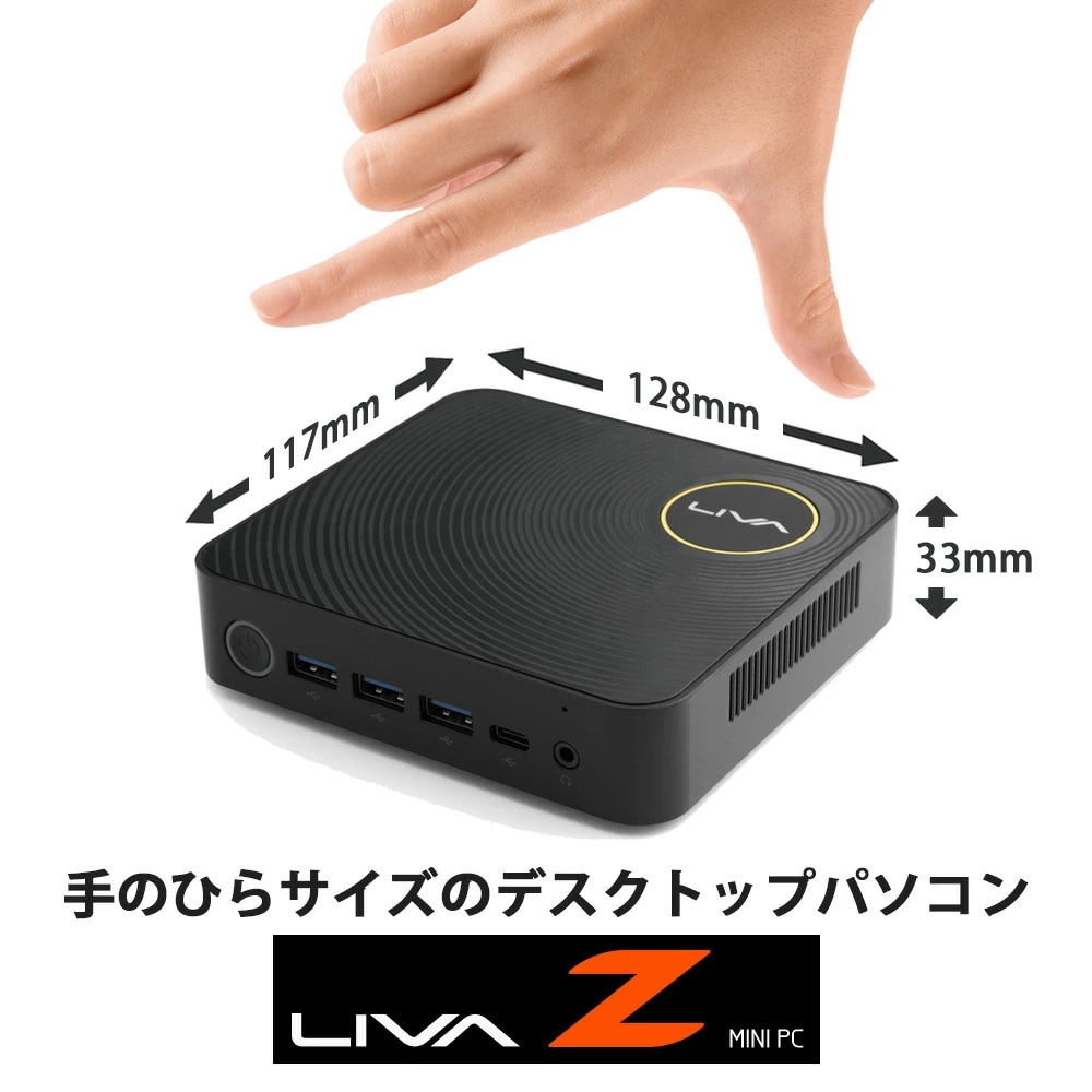【ご来場者様限定特価】ECS ミニPC LIVA Z(N3350) 64G【OSなし】メモリ4GB ストレージ64GB 超小型＆薄型ファンレスデスクトップパソコン LIVAZ-4/64(N3350)
