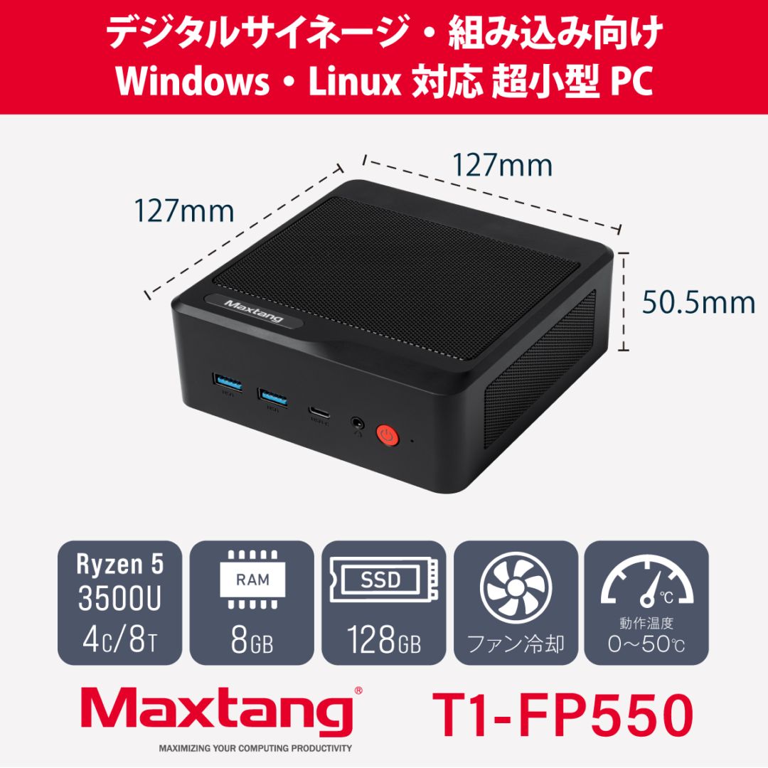 【受注生産】Maxtang T1-FP550 ミニPC AMD Ryzen 5 3500U メモリ8GB ストレージ128GB【OSなし】デジタルサイネージ・組み込み向け 小型デスクトップパソコン T1-FP550-8/128(3500U)WB [ HDMI 2.1｜DisplayPort｜USB-C｜2×Gigabit LAN｜Wi-Fi｜Bluetooth ]