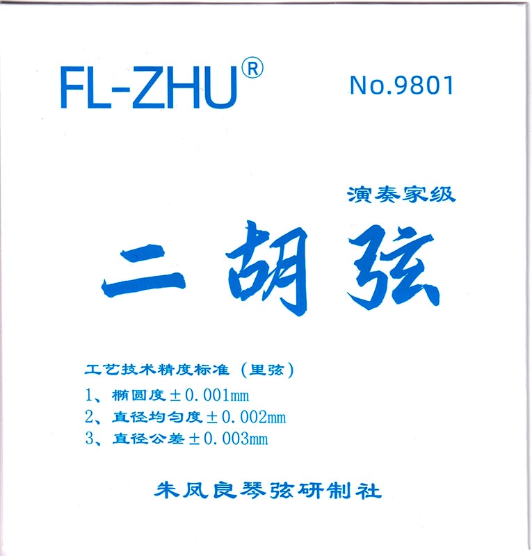 朱風良琴弦研制社 | FL-ZHU No.9801 (Fang Fang 青) 二胡弦セット