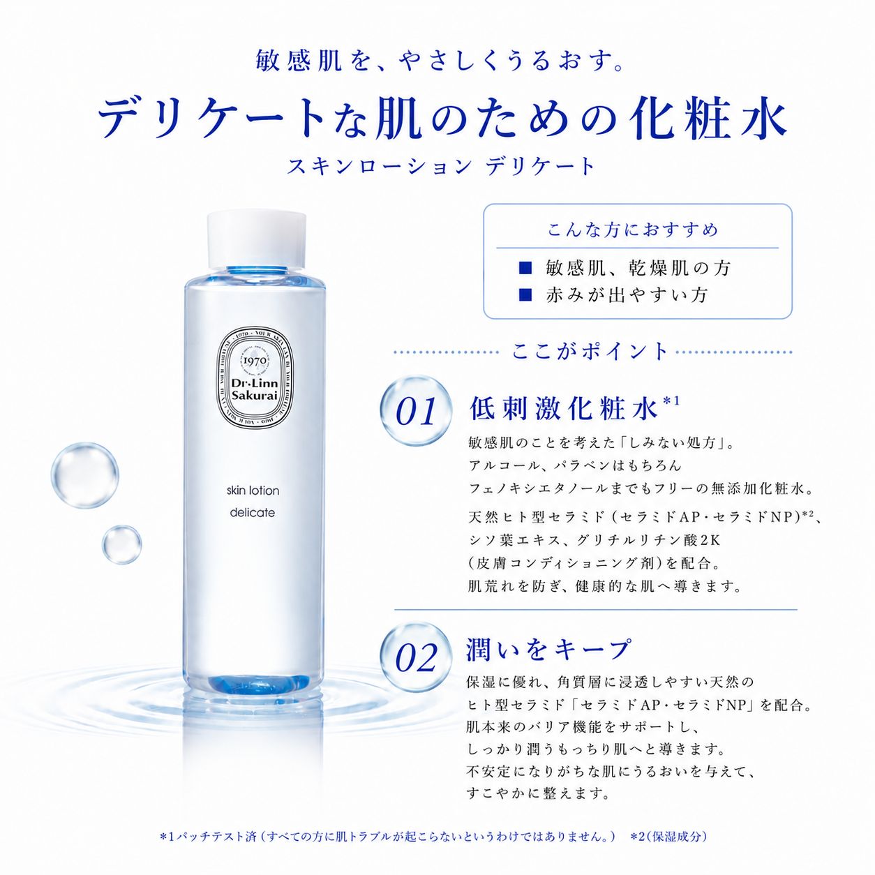 肌本来の美しさを引き出す」ドクターズコスメスキンローション