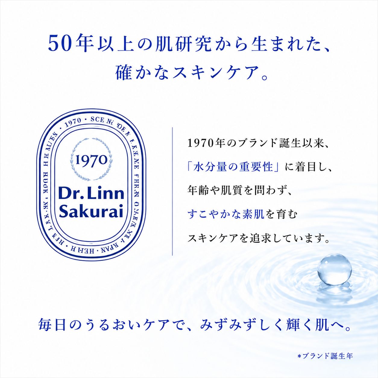 肌本来の美しさを引き出す」ドクターズコスメスキンローション