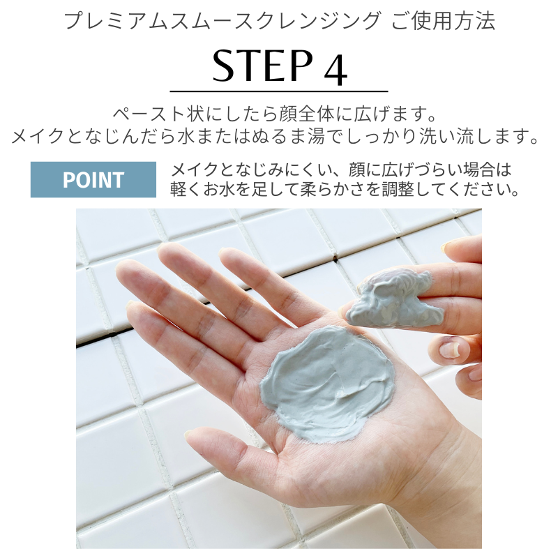 肌本来の美しさを引き出す」ドクターズコスメプレミアムスムースクレイ