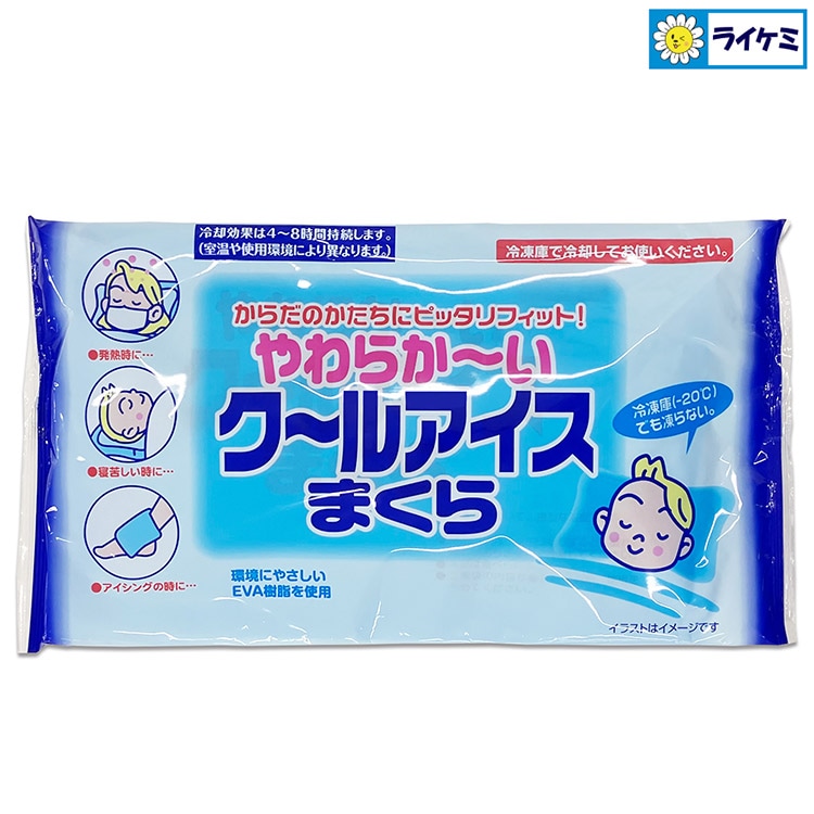 やわらか~い クールアイスまくら