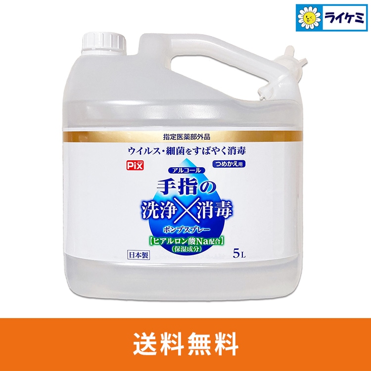 Pix アルコール 手指の洗浄消毒スプレー 携帯用 60mL | 消毒