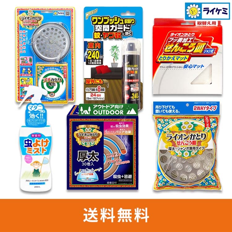 新アウトドア用虫退治セット