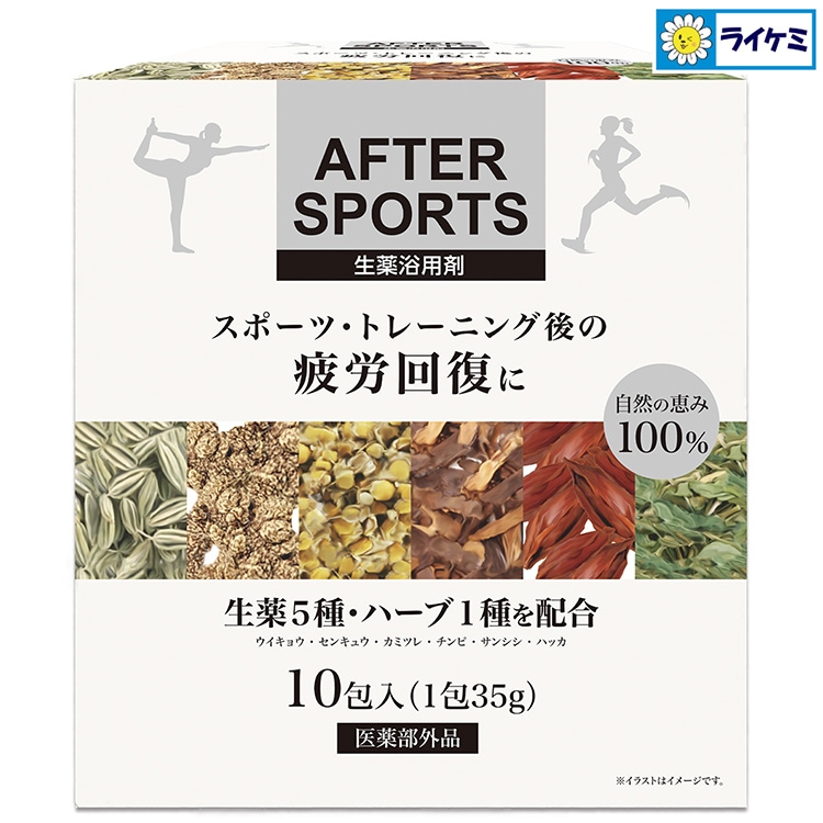 AFTER SPORTS 生薬浴用剤 10包入（1包35g） アフタースポーツ