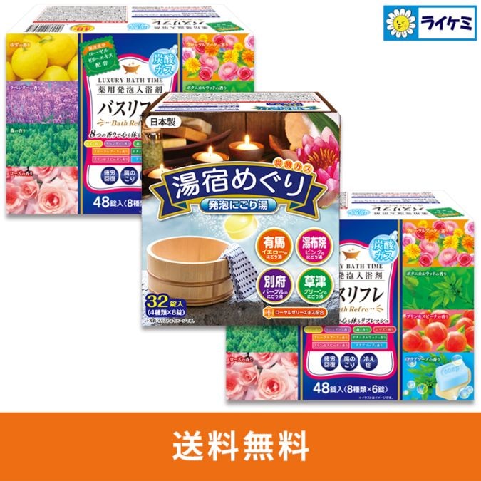 湯宿めぐり×バスリフレ 薬用発泡入浴剤 128錠 詰め合わせセット 12種類の香り 炭酸ガス
