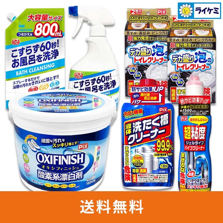 新・お掃除まとめて７点セット 毎日の生活に役立つ