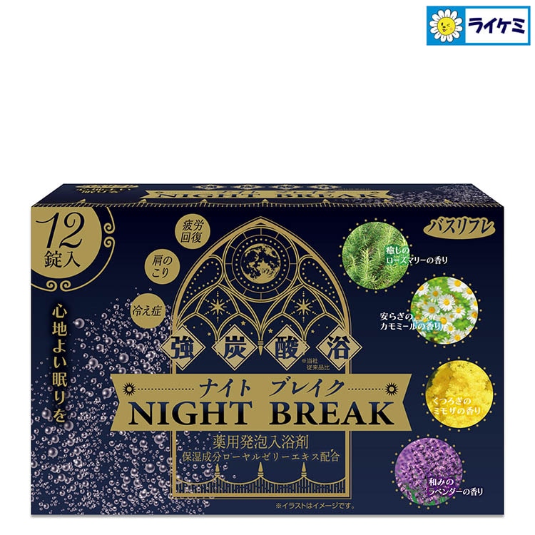 バスリフレ 強炭酸浴 薬用発泡入浴剤12錠（4種類×3錠）　ナイトブレイク