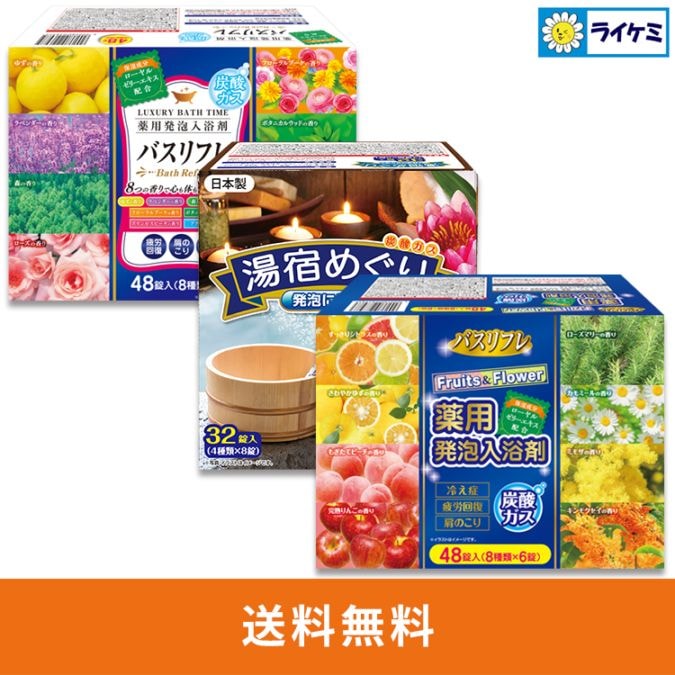湯宿めぐり×薬用発泡入浴剤 128錠 詰め合わせセット 20種類の香り 炭酸ガス