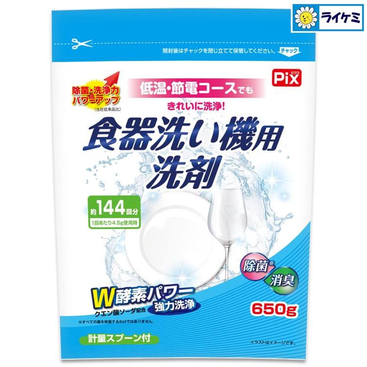 Pix 食器洗い機用洗剤 計量スプーン付 650g