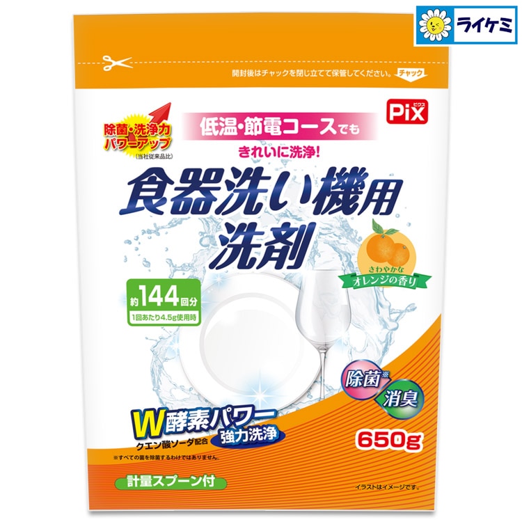 Pix 食器洗い機用洗剤 オレンジの香り 計量スプーン付 650g