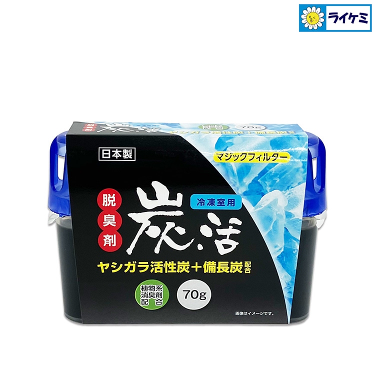 炭活 70g 脱臭剤 ヤシガラ活性炭+備長炭配合 冷凍室用