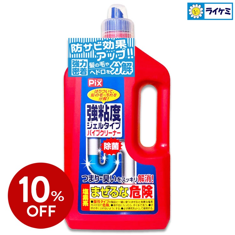 【10％OFF】Pix 強粘度ジェルタイプ パイプクリーナー 800g