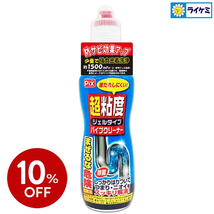 【10％OFF】Pix 超粘度ジェルタイプ パイプクリーナー 400g
