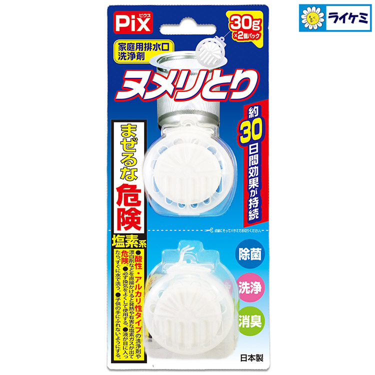 Pix ヌメリとり 30g×2個入り