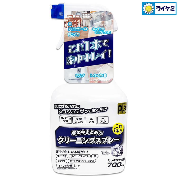 PixPro 家の中まとめてクリーニングスプレー
