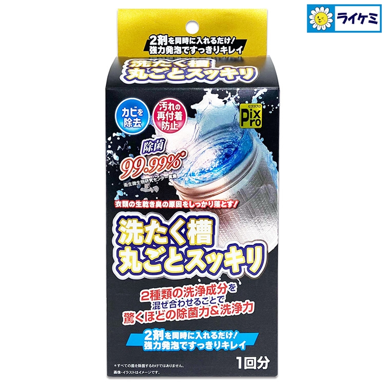 PixPro 洗たく槽丸ごとスッキリ