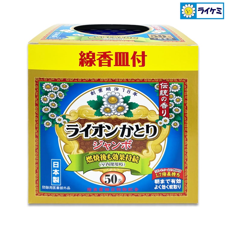 ライオンかとりせんこう ジャンボ50巻箱入 燃焼後も効果持続！ | か