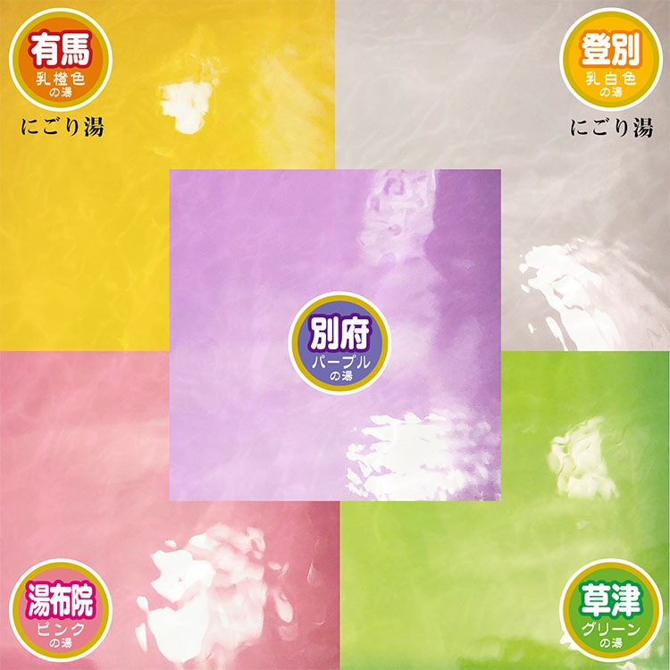 湯宿めぐり 薬用入浴剤 10包入 5つの香り | 入浴剤,ローヤルゼリ