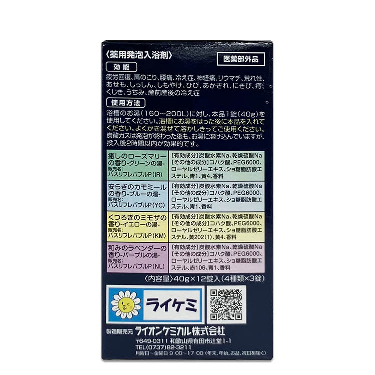 薬用炭酸入浴剤 ライオンケミカル 入浴剤 薬用 発泡 4種類 16錠入り 炭酸ガス